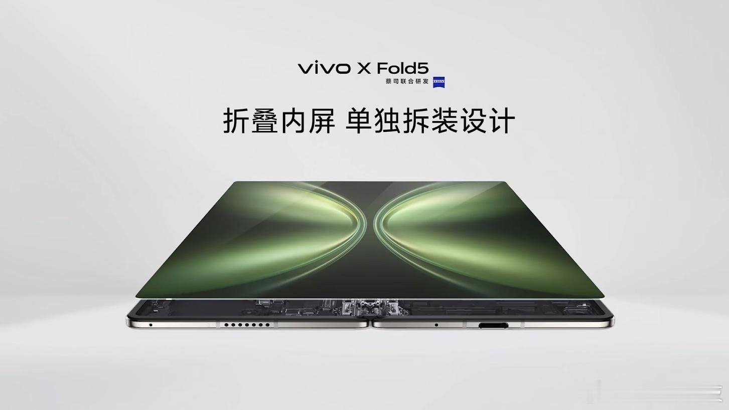 很贴心的一点，vivo X Fold5 支持内屏的单独拆装，要是内屏摔坏了，可以