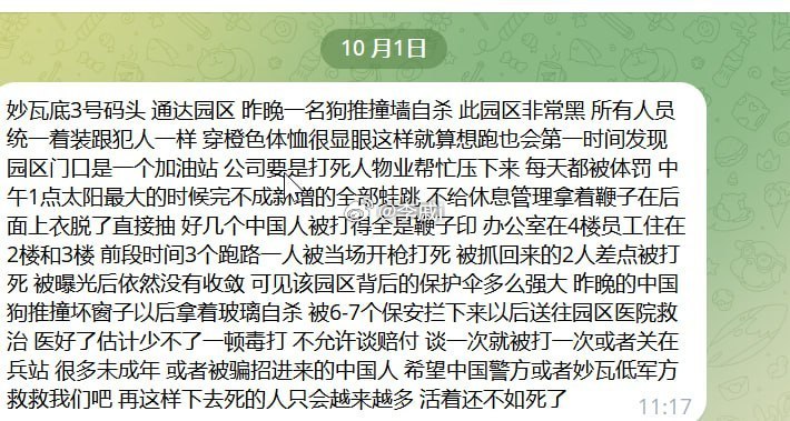 妙瓦底3号码头 通达园区一名中国员工撞墙自杀，所有人员身穿统一橙色T恤，为了防止