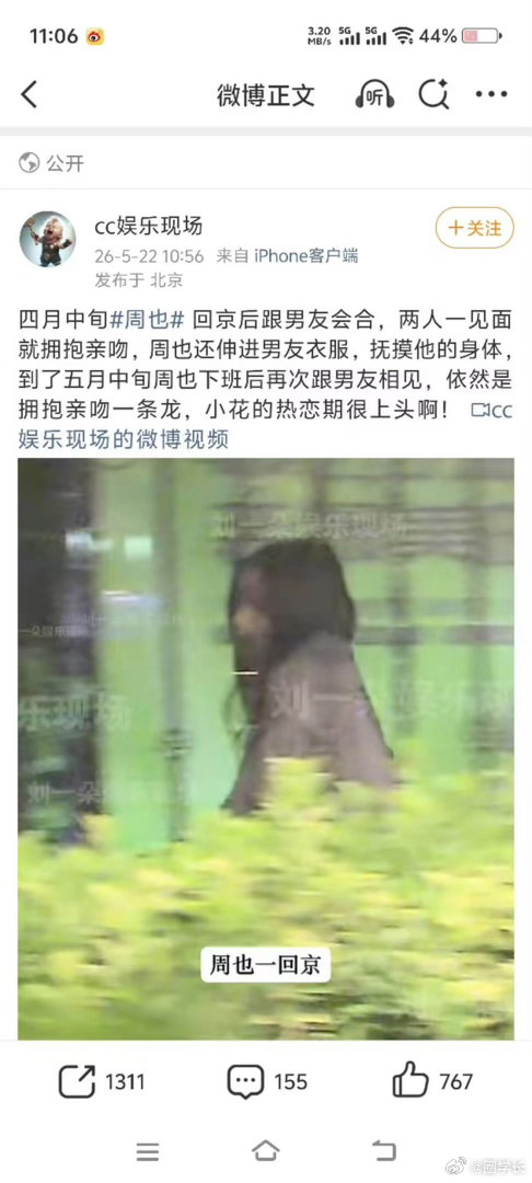 曝周也恋情周也本身并非爱豆身份，作为演员，谈恋爱本就没有严苛的约束限制。只要感情