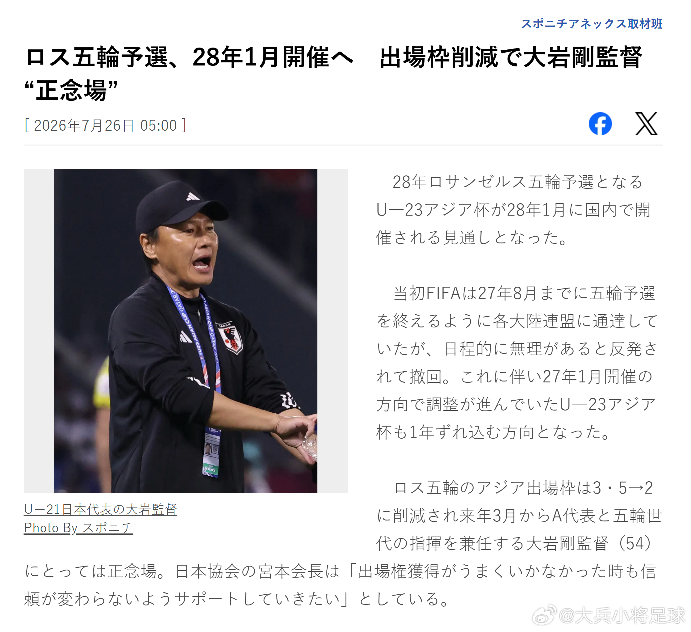 samurai blue日本代表 【体育日本凌晨5点发文 ｜ 洛杉矶奥运会预选赛
