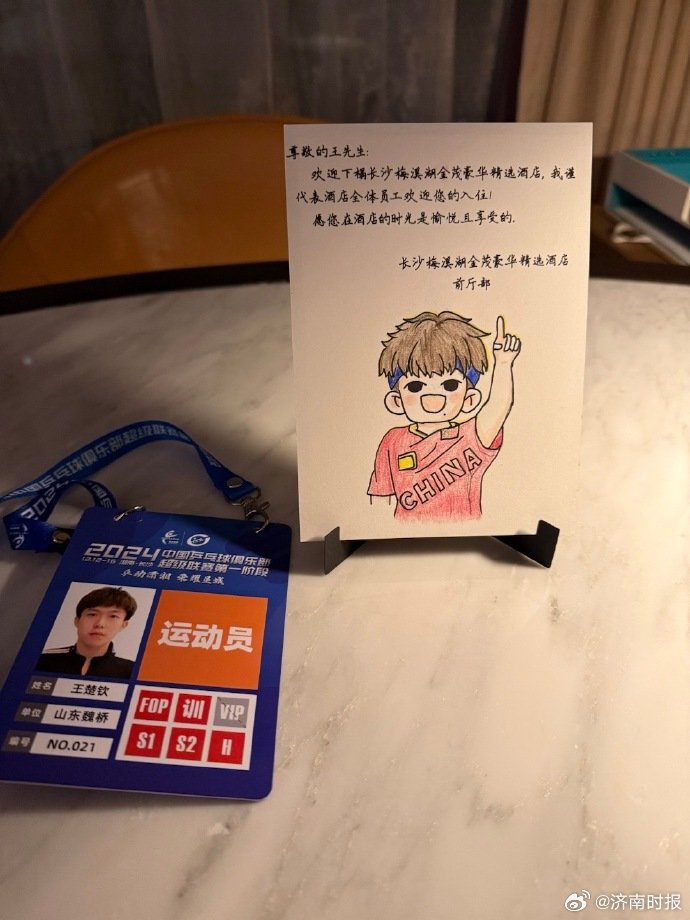 【#酒店为王楚钦准备了专属卡片#】2024年乒超联赛第一阶段的战斗已于12月16