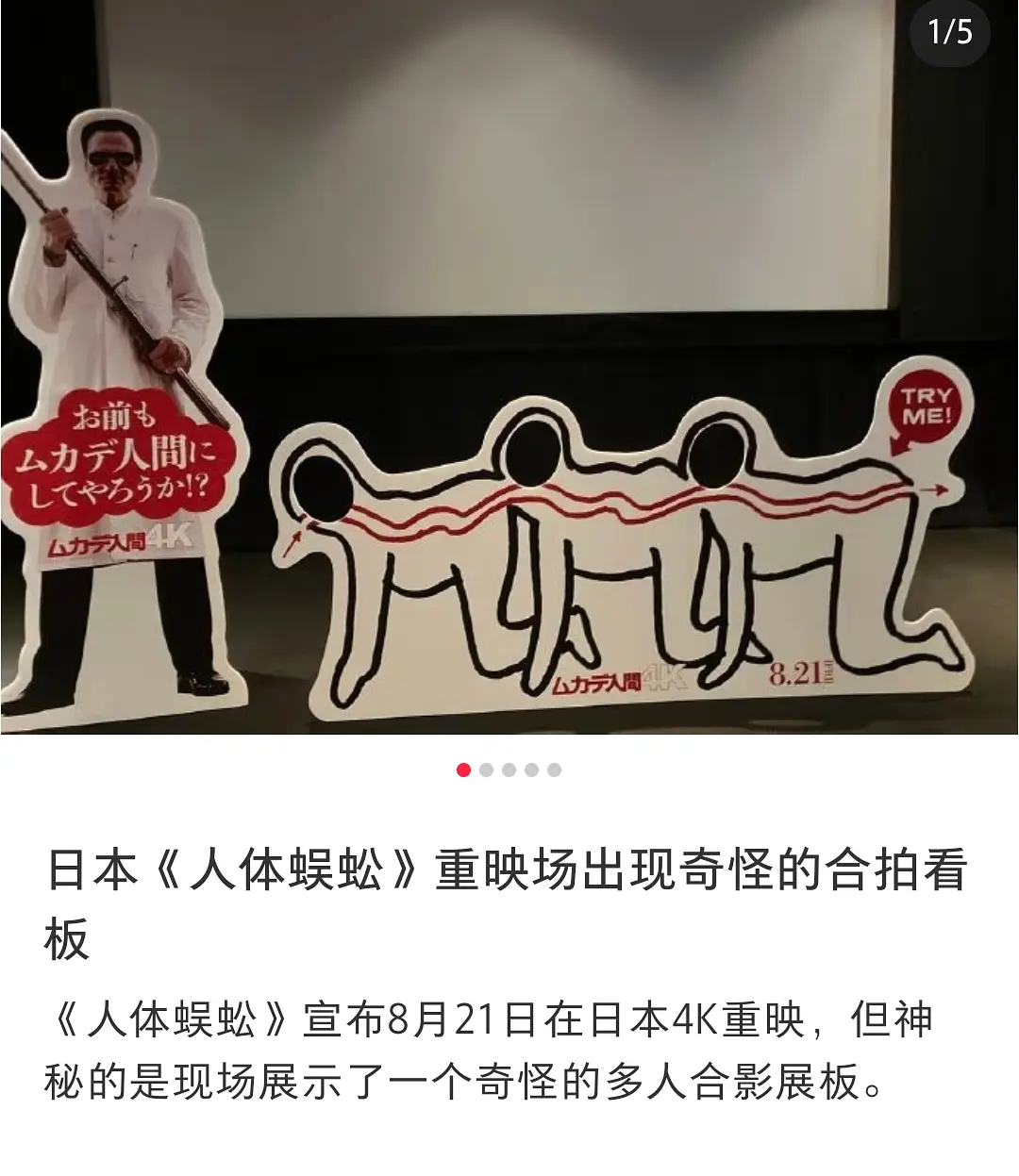 《人体蜈蚣》都能在日本重映，凭什么有些人接受不了《牛来》上映？🙄 