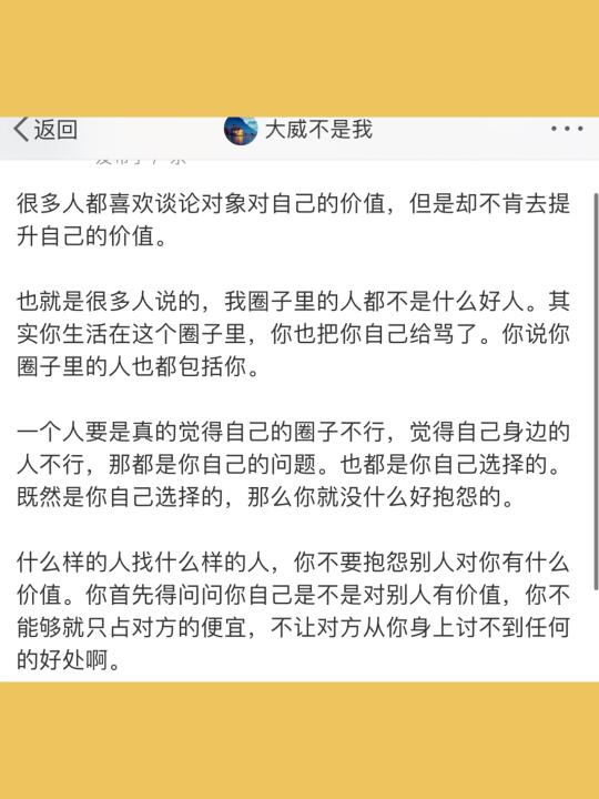 很多人都喜欢谈论对象对自己的价值，但是却