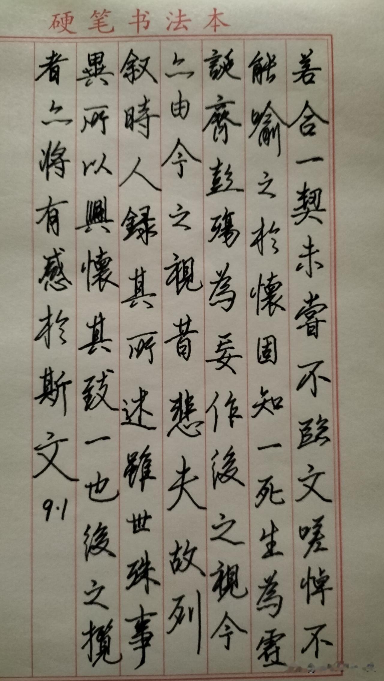 练字打卡第1088天。

人民日报金句——世上没有白费的努力，也没有碰巧的成功。