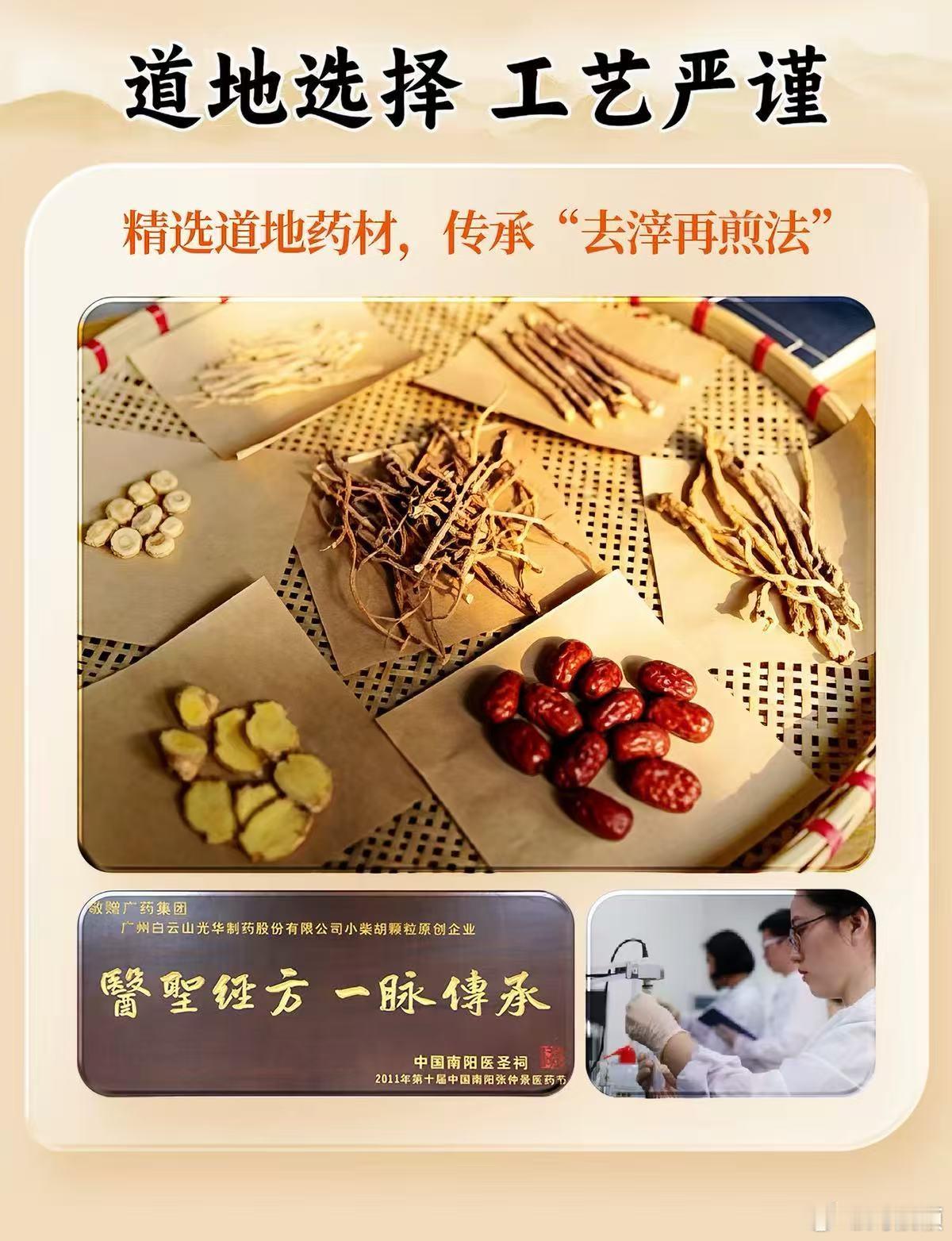 🌿白云山小柴胡护航进球欢呼时刻🌿小柴胡护肝胃熬夜看球好搭子🌿       