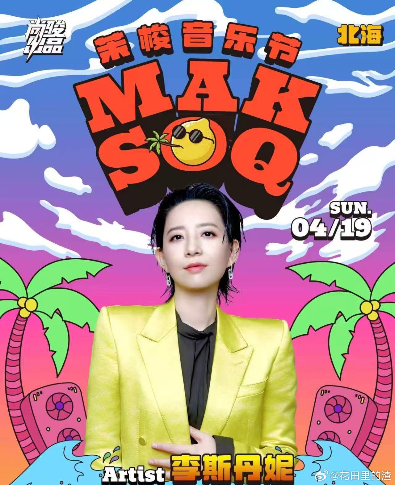 寒假后的音乐节该追哪个 听说这次几个音乐节时间可能会撞，要是真撞了选哪个都是割舍