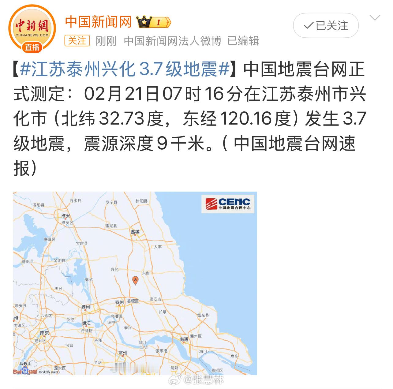 江苏泰州兴化3.7级地震 今早7点16分，江苏泰兴发生3.7级地震。 