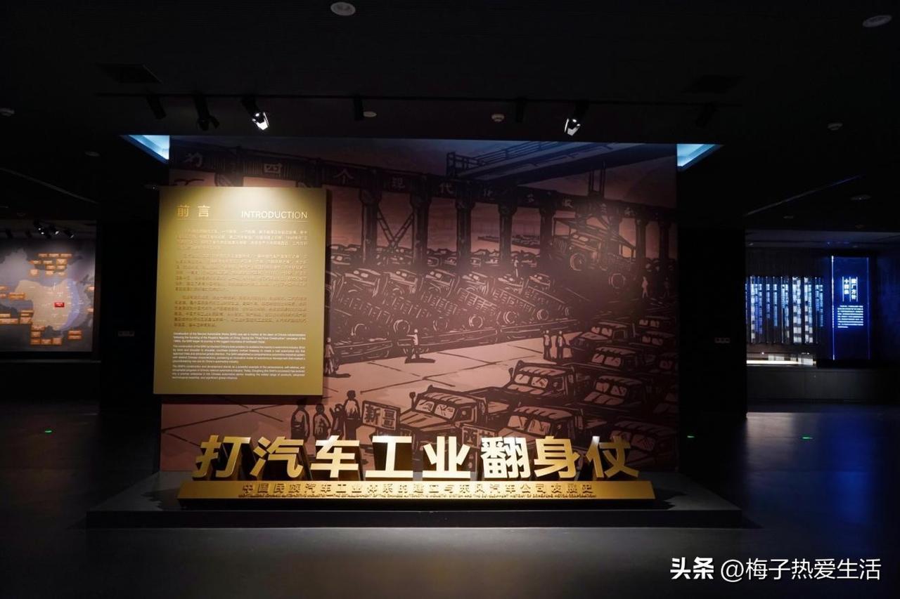十堰东风汽车博物馆第一展区自力更生、艰苦创业，一秒穿越回芦席棚建厂年代。泛黄的建