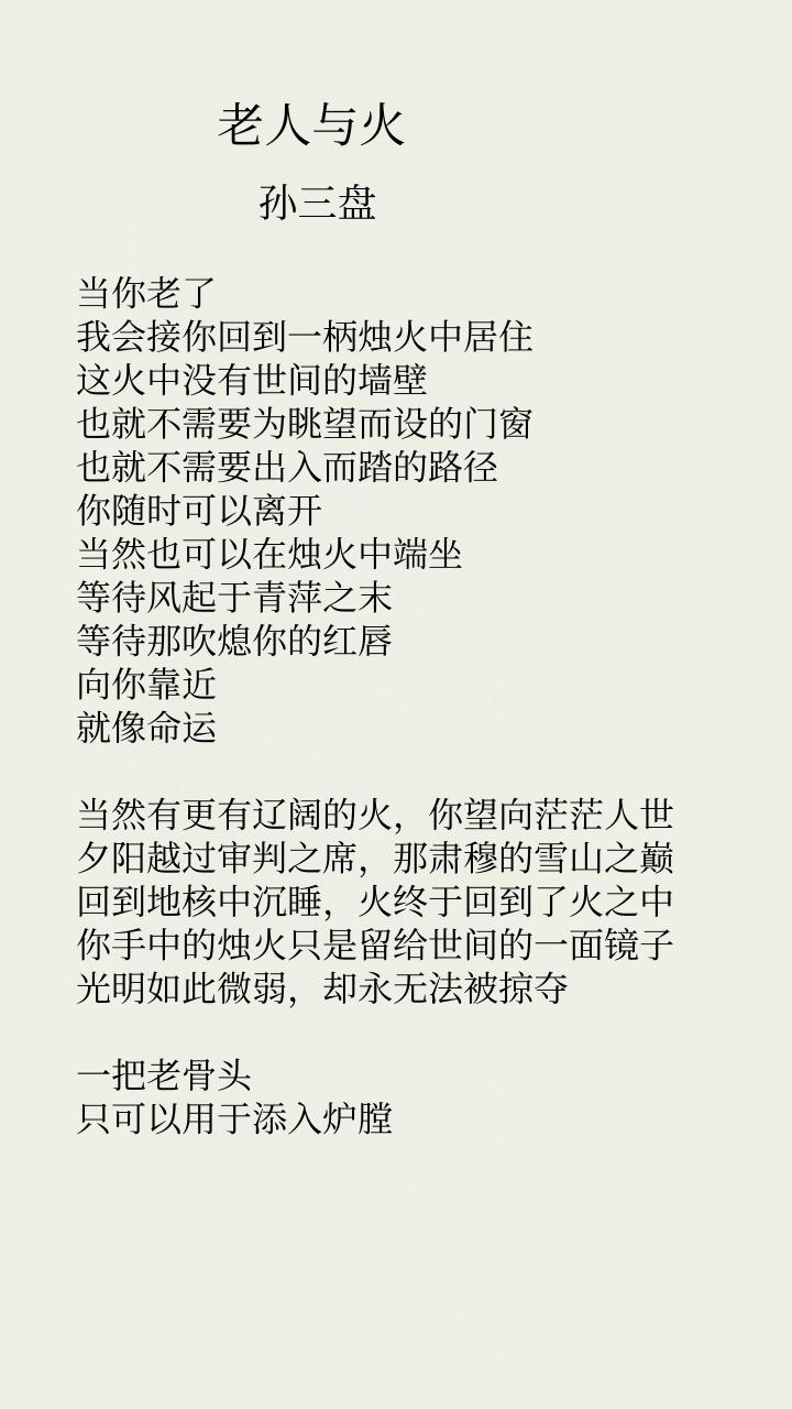 孙三盘“诗、哲、易”同修共进，要将心灵与智慧共启，美学与哲学的同频，特将此诗献给
