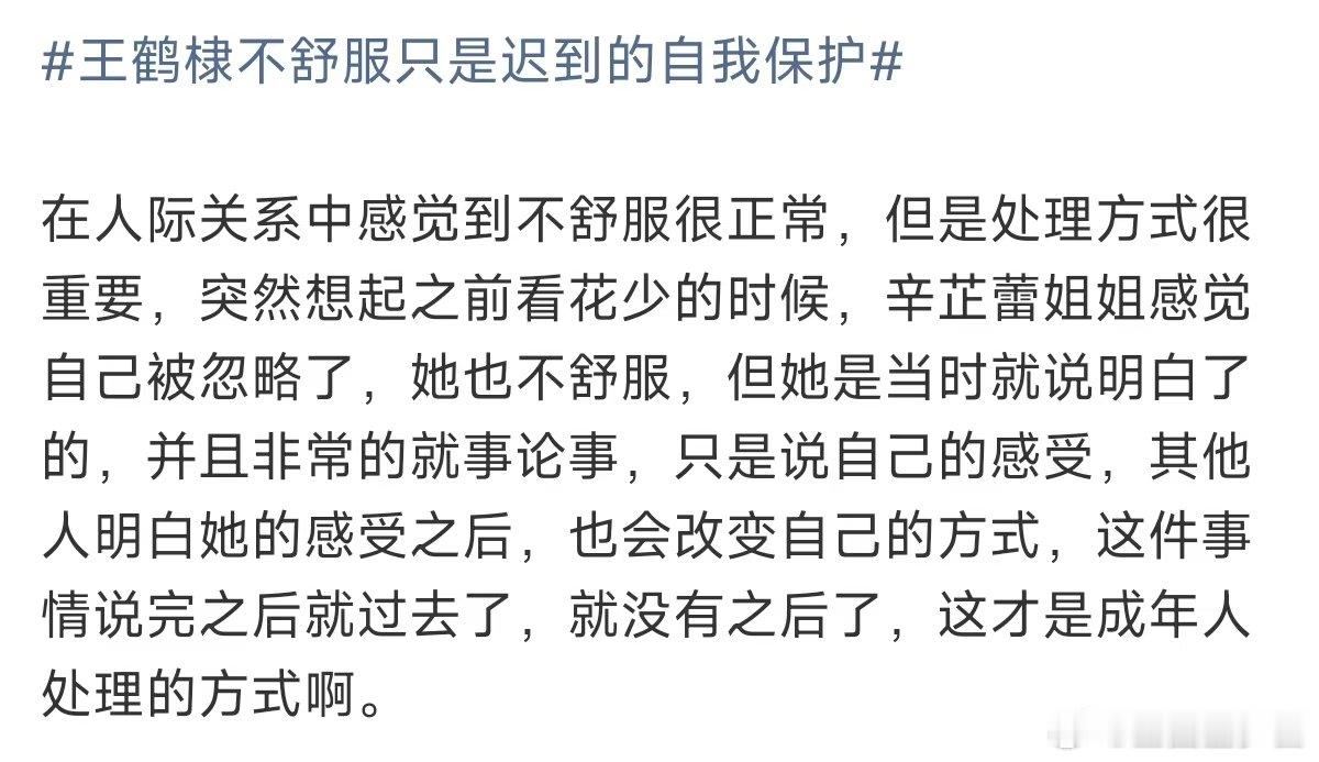 辛芷蕾也不舒服王鹤棣处理方式王鹤棣不舒服只是迟到的自我保护 王鹤棣也说了 每次都