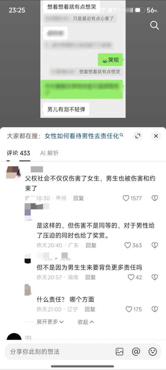 在（）社会（）虽然拥有了学业职场家庭中的红利，但是ta们也受到了不允许哭泣的压迫