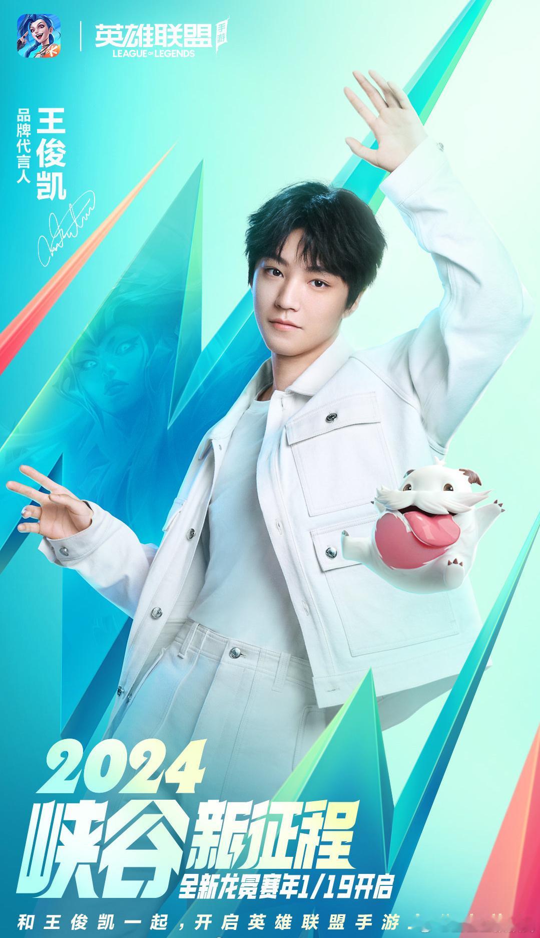 笑晕了 这两位有英雄联盟手游的知名度高吗就代言[笑cry]王俊凯就算了，好歹还会
