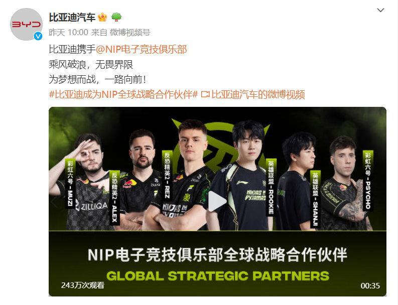 无人在意的角落，比亚迪赞助NIP#英雄联盟##LPL# ​​​
