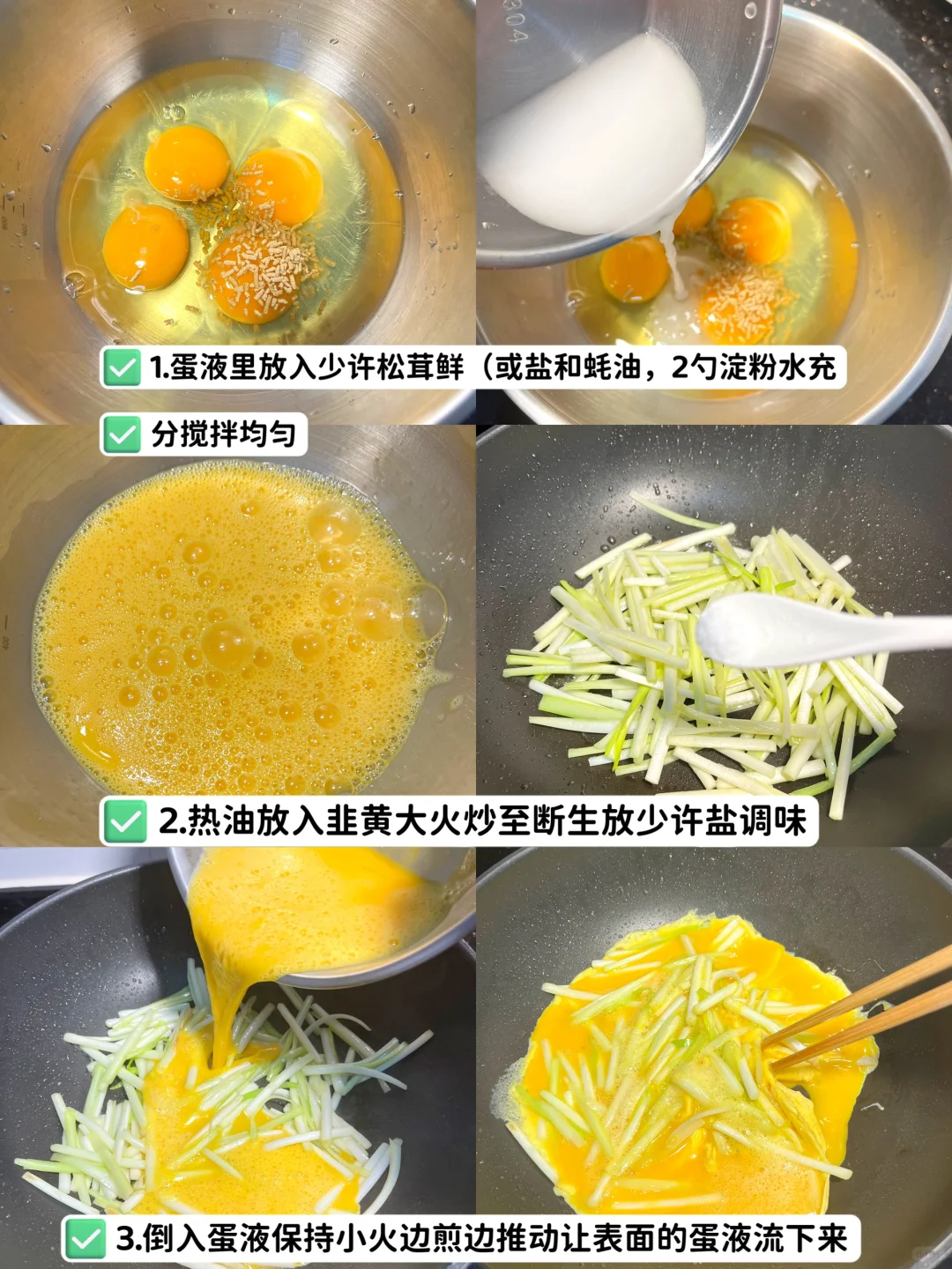 这样做的韭黄滑蛋又嫩又鲜🍳简单！适合懒人