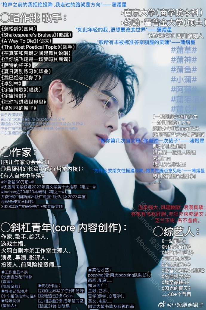 蒲熠星真干一行行一行学霸、推理大神、作家、歌手、电竞冠军、演员……每一个身份都有