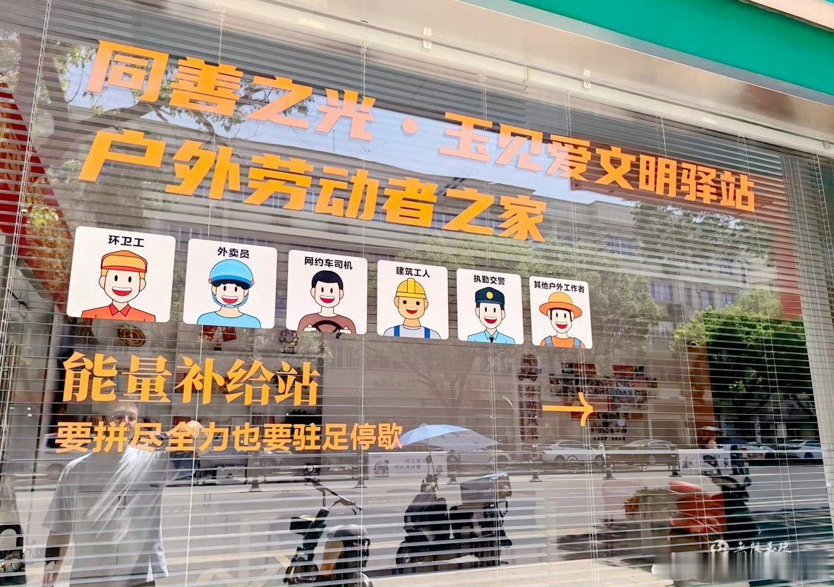 玉环清凉驿站撑起盛夏绿荫 【烈日下，这里有一群人的“续命港湾”】37℃的玉环街头