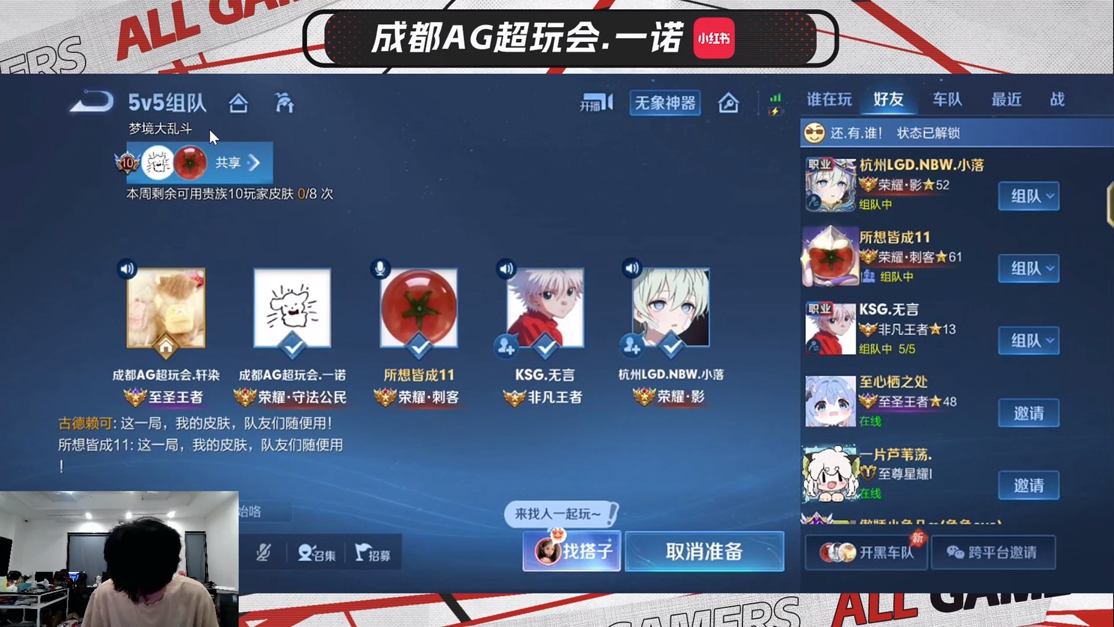 激情邀请赵号机和网课进行大乱斗 
