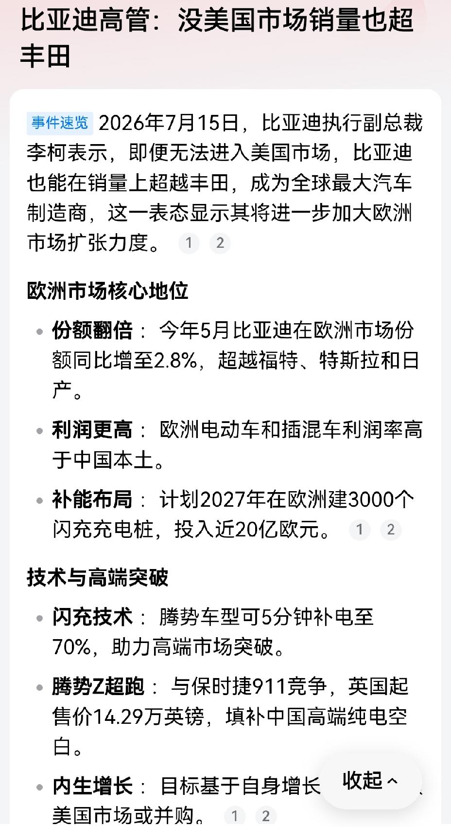 【比亚迪高管宣称：即便没有美国市场，比亚迪销量也必将超越丰田】比亚迪这是要与丰田
