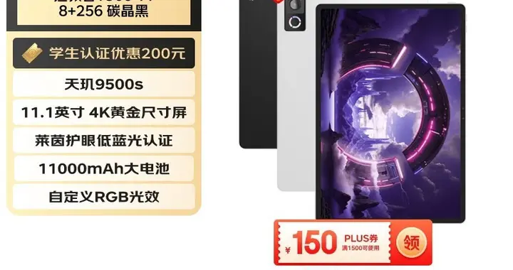 联想拯救者Y900平板限时特惠