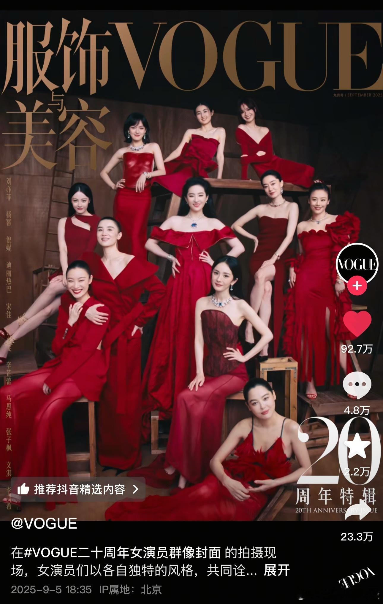 vogue金九周年刊热度还挺大的，刘冲应该很满意了，抖上视频几十万的数据还不少呢