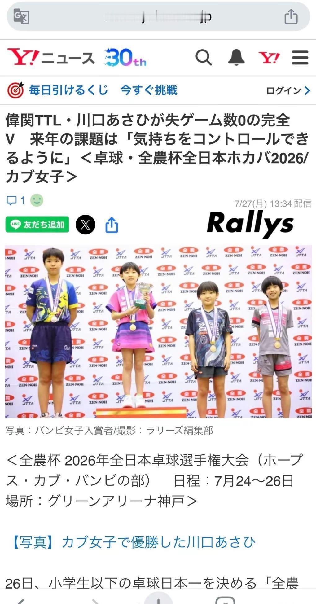 日本全农杯冠军u10冠军川口朝日偶像孙颖莎日本天才少女偶像是孙颖莎日本全农杯u1