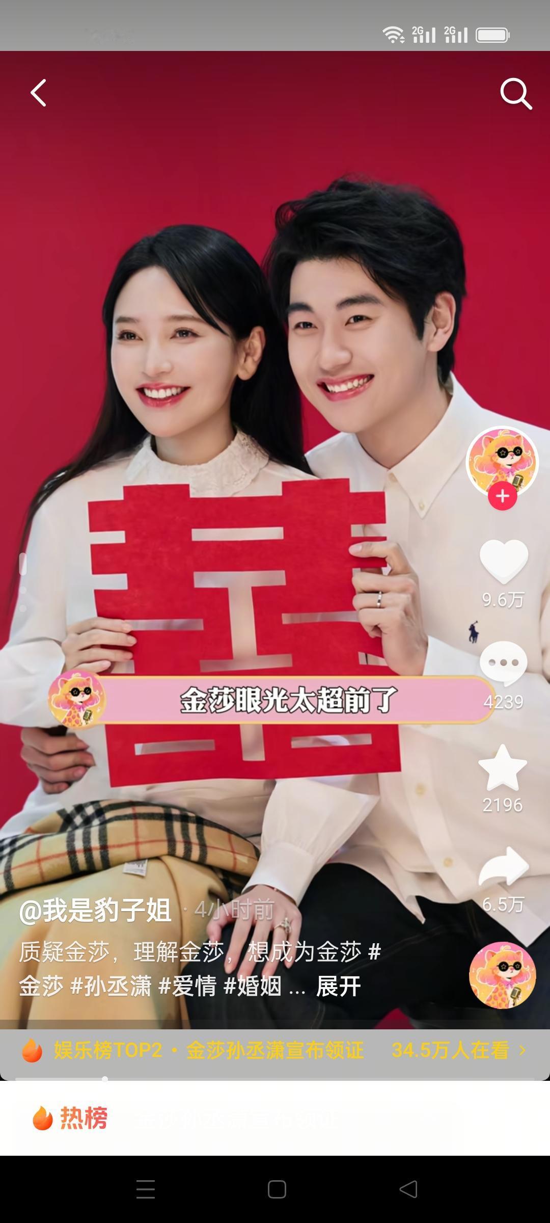 发现了没？金沙越来越不对劲了，
有点琢磨不透啊。
你说他找对象还非要找小19岁的