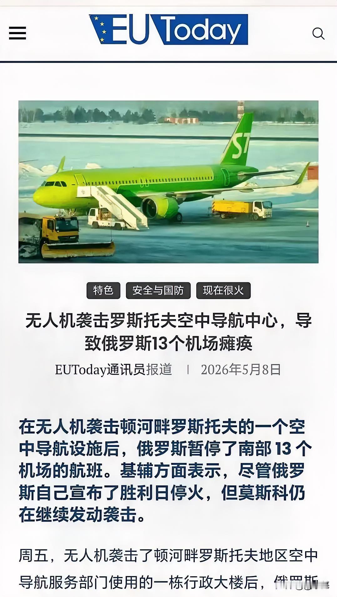 明天就5.9阅兵，结果今天，乌军无人机直接炸了俄罗斯空中导航中心大楼。俄罗斯南部