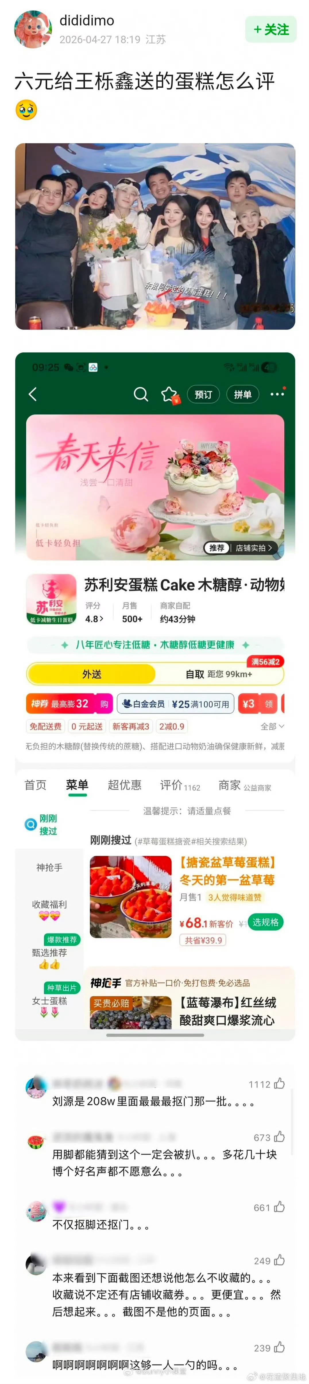 刘昊然给王栎鑫送的蛋糕被嘲抠门