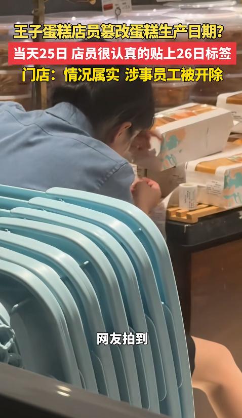 7月25日晚，湖北咸宁王子蛋糕万达店一名员工被顾客拍到，当场撕下标有“25日”的