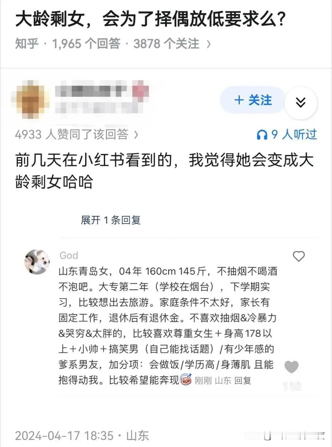 大家看看这个招夫启事，第一个硬性条件就会吓退90%的男孩子，
身高1米六，体重1