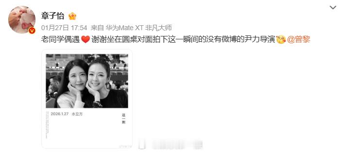 章子怡偶遇老同学曾黎 