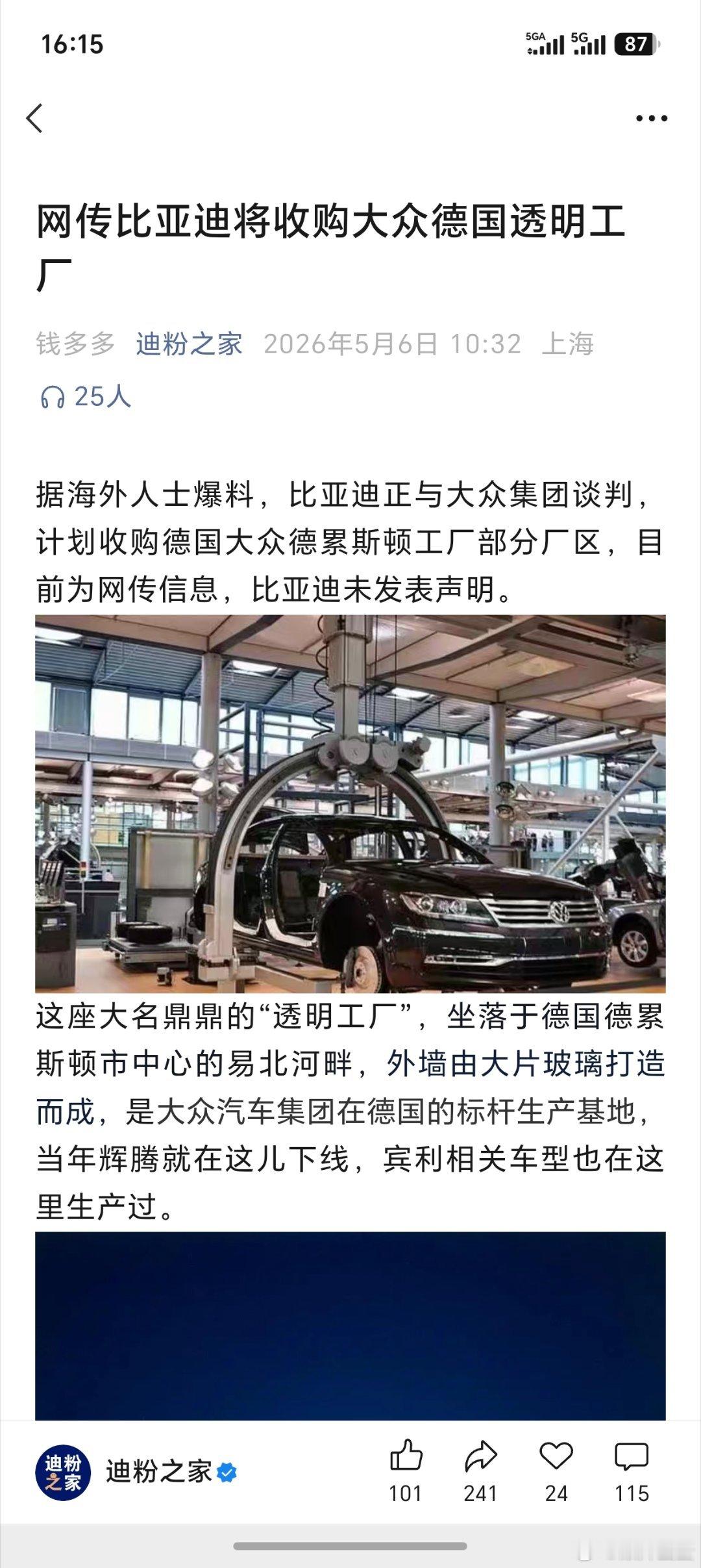 啊  不是 bro这个可不能造谣啊，不过按照国外的产能来看，根本不够用收购海外不