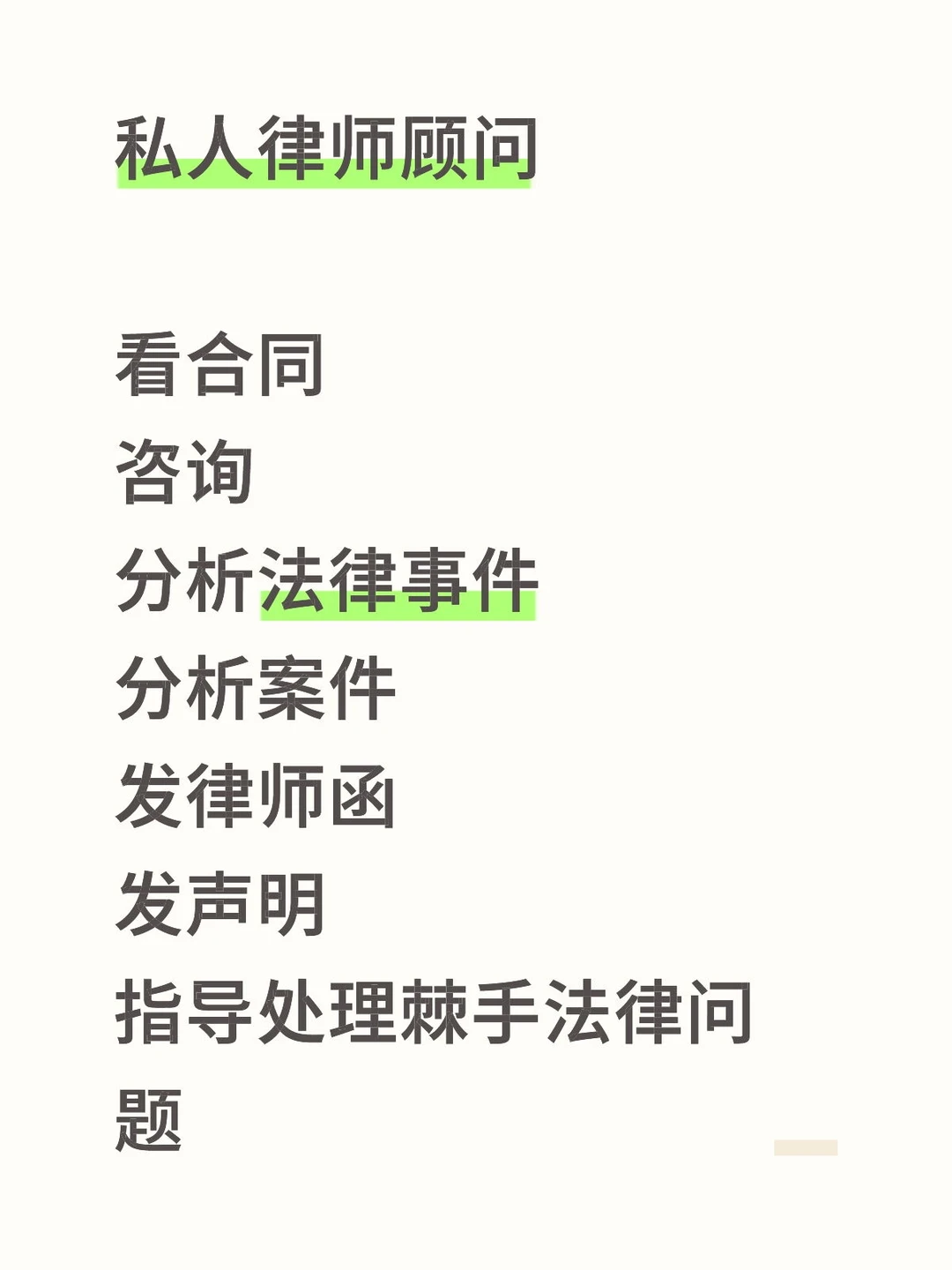 全国私人法律顾问