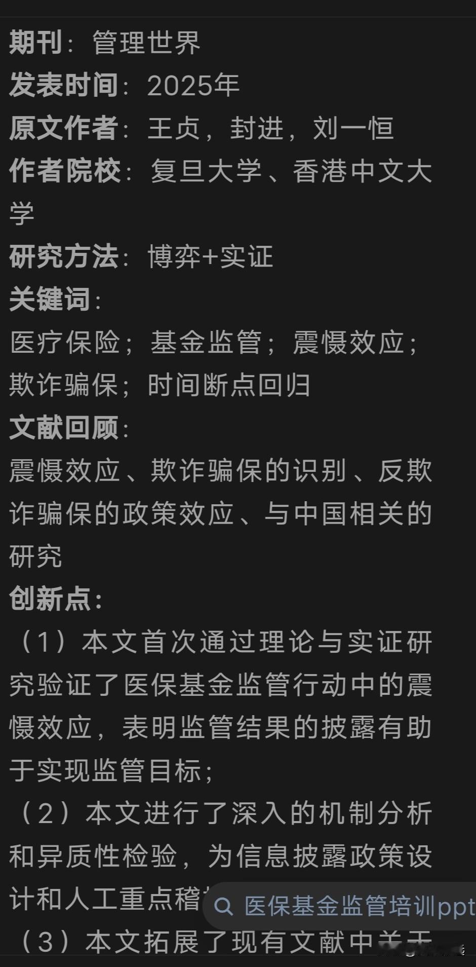 [捂脸][捂脸][捂脸]

国家医保局首次通报欺诈骗保典型案例后，住院费用和住院