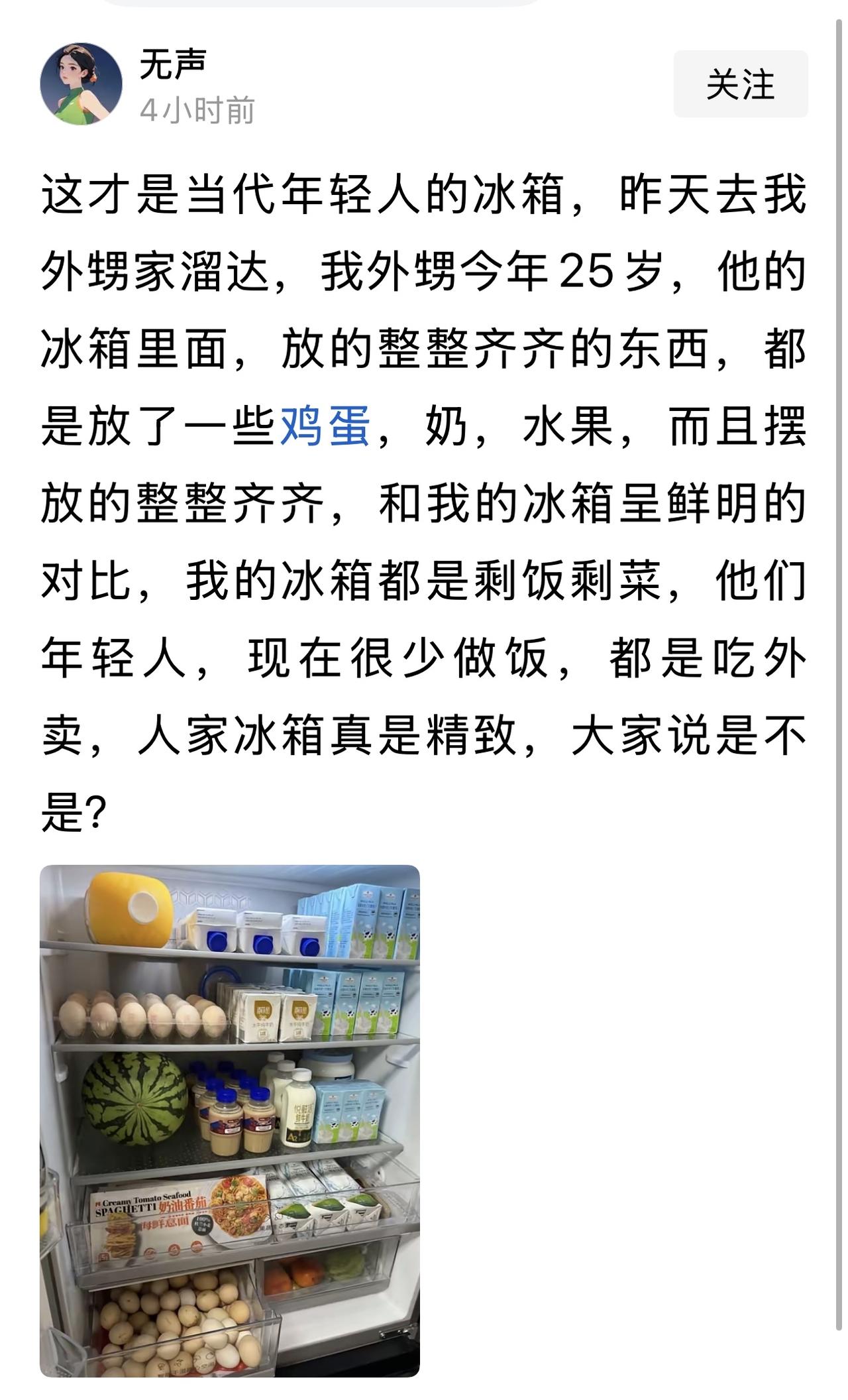 看到一友友发出来的照片，如图。

这是有食物在里面的冰箱。网友说，一看就是在家不