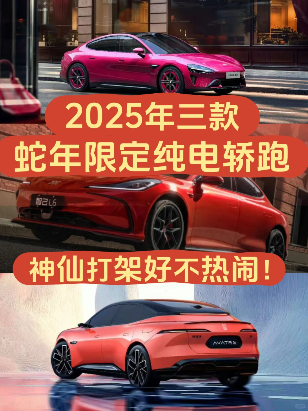 蛇年三款红色轿跑车盘点，你觉得哪款最喜庆