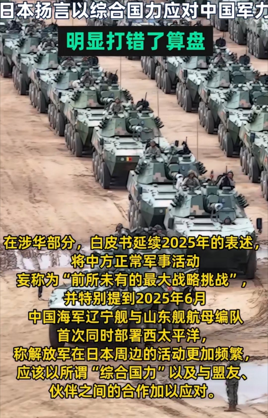 日本扬言以综合国力应对中国军力人狂必有祸，像日本鬼子这样的，以后必遭清算。