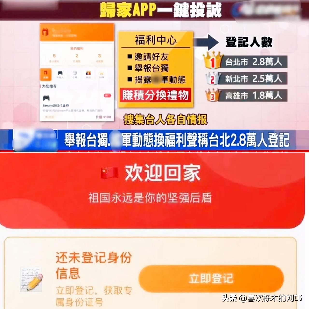 12万台湾同胞“一键归家”？
这款虚拟APP
戳穿民进党最大谎言！
 
谁能想到