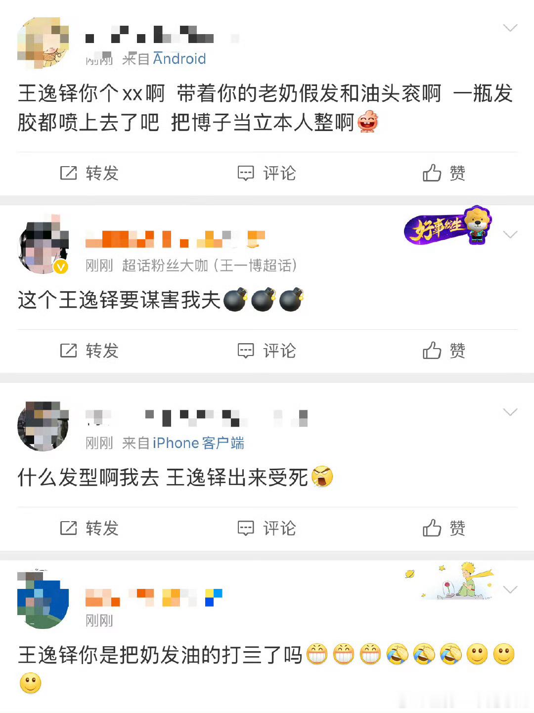 王逸铎实时广场，其实我觉得这种发型很好看的，就是和这个脸不适配 ​​​