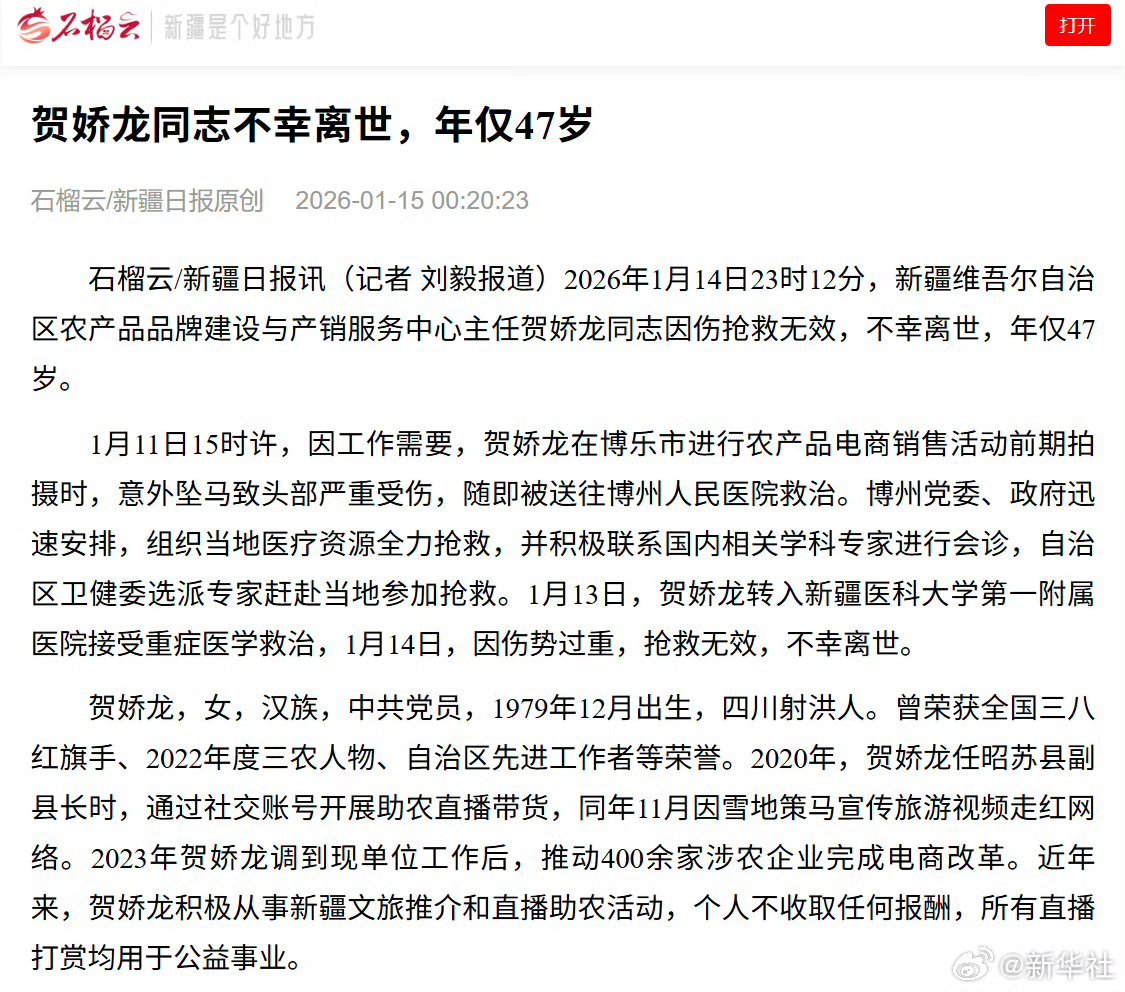 🌲【】贺娇龙同志的不幸离世，令媒界矛盾重重...有良知的新闻工作者宁愿向其道歉