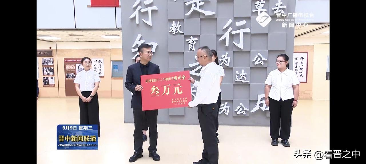 晋中，陶实，九年制校现六个年级
王树平校长在教师节之际，提出太师陶行知实验学校的