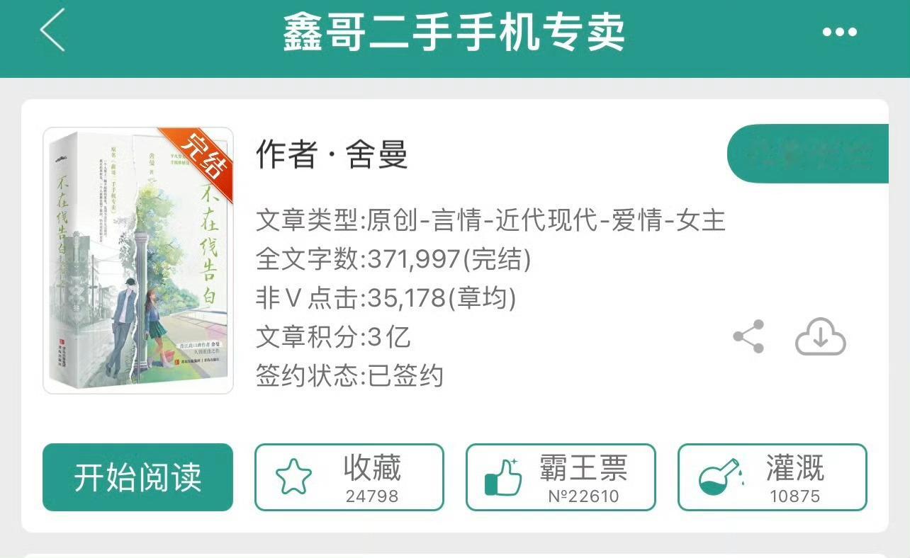 小说推荐：《鑫哥二手手机专卖》作者:舍曼简评：傲气白富美vs痞帅穷屌丝，熟男熟女
