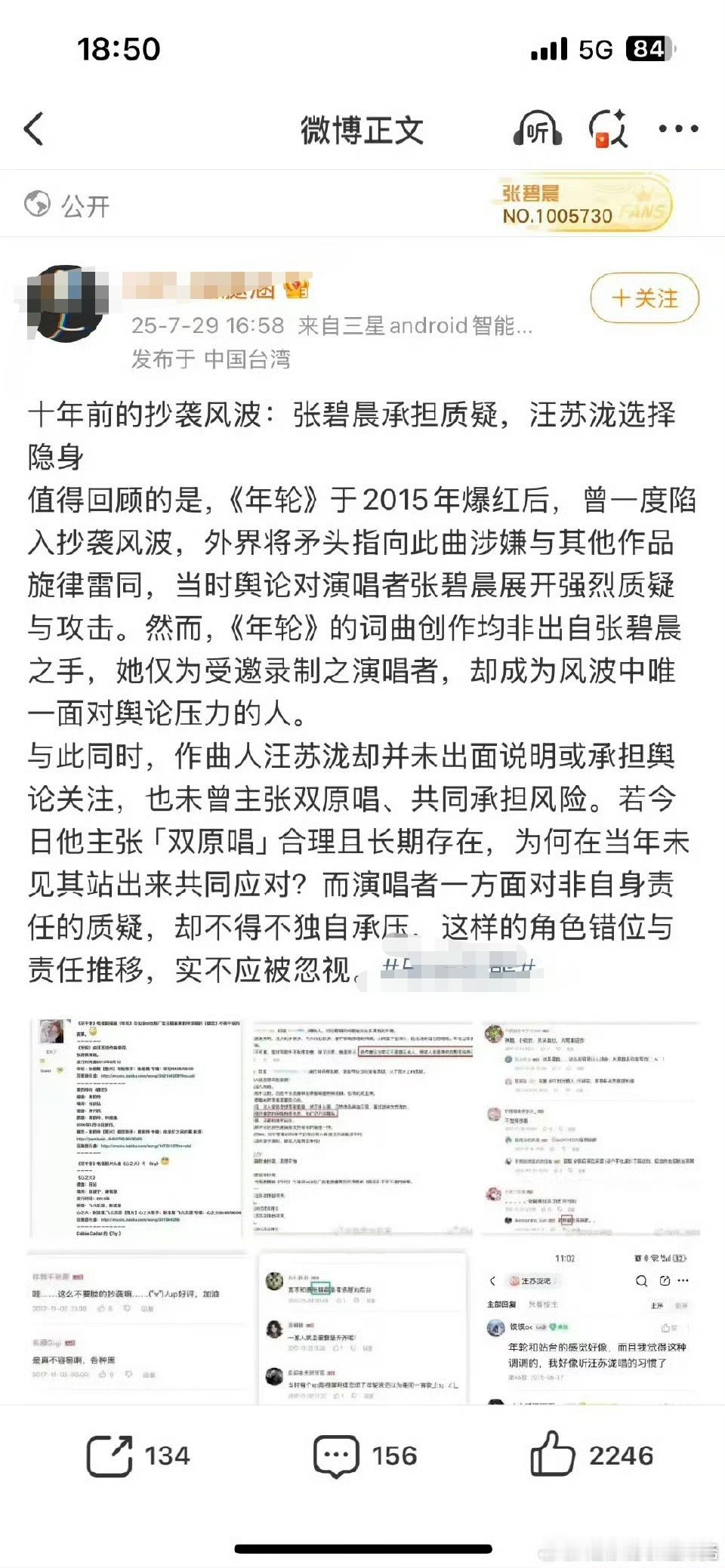 张碧晨当年承担了不该承担的责任曝张碧晨当年承担了不该承担的责任 年轮这首歌真的一
