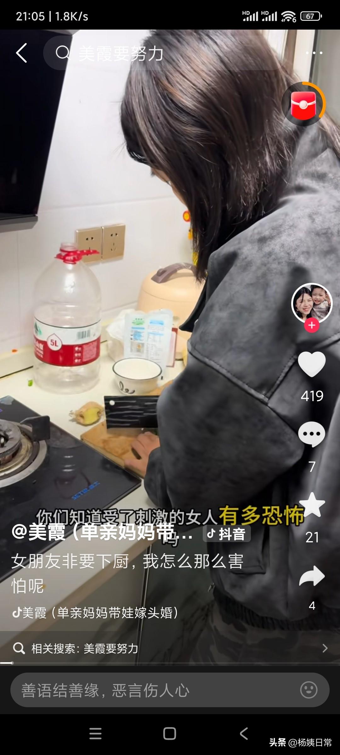 美霞跟着康师傅一年多，第一次进厨房。被康师傅说，受了刺激的女人多恐怖，康师傅说，