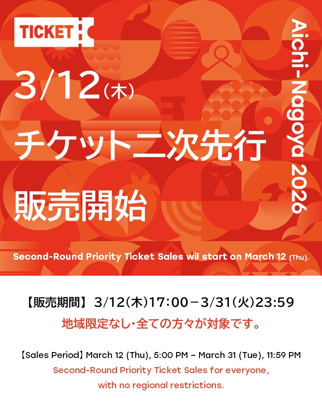 张本智和张本智和2026年名古屋亚运会 📢关于第二轮门票优先预售爱知·名古屋亚