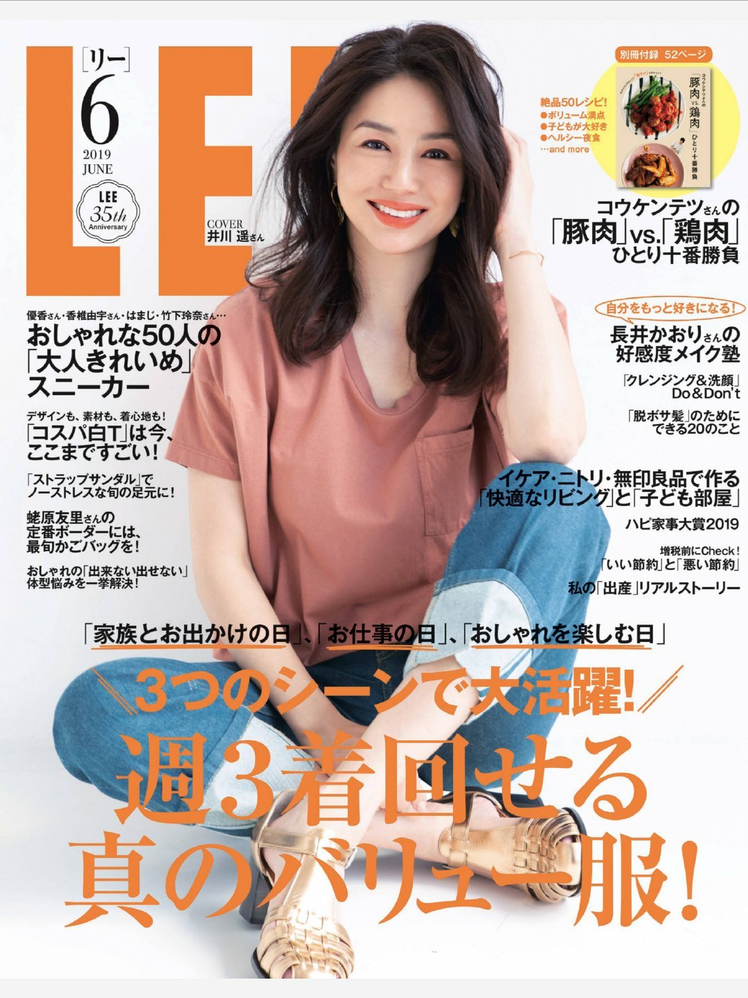 日娱新闻井川遥 井川遥 杂志《LEE》2019年11月号、2019年6月号、20