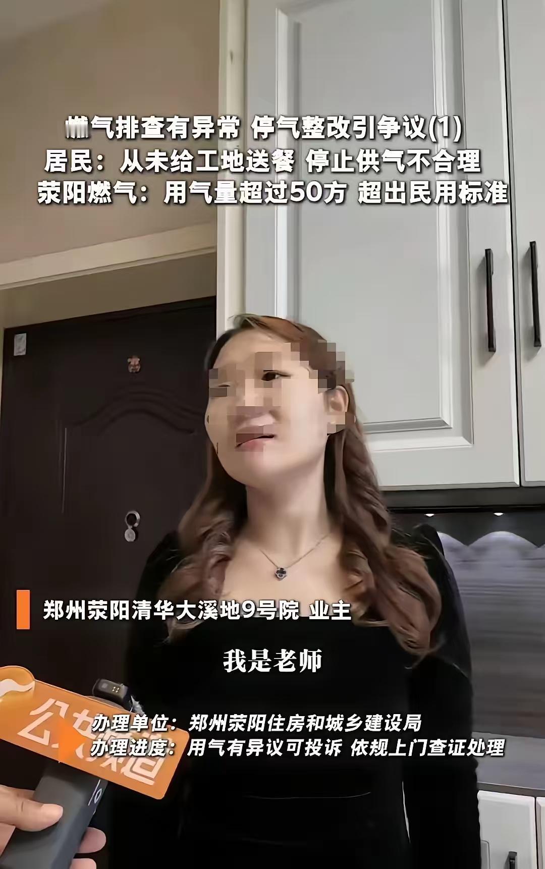 郑州，女子一个月用了75方气，工作人员便上门调查，发现家里用的是大锅，冰箱里也放