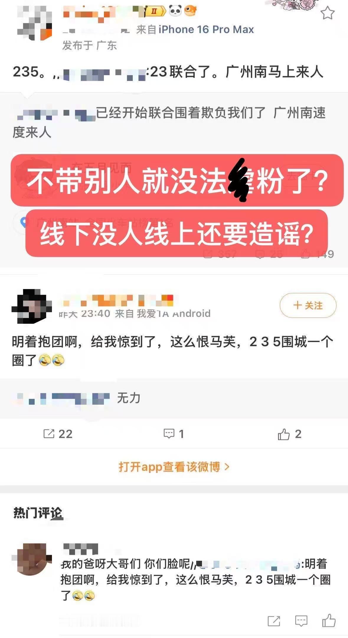 被举了我就再发，带别人一晚上了有完没完？事实就是马夫一整天在广州南都0人，明天演