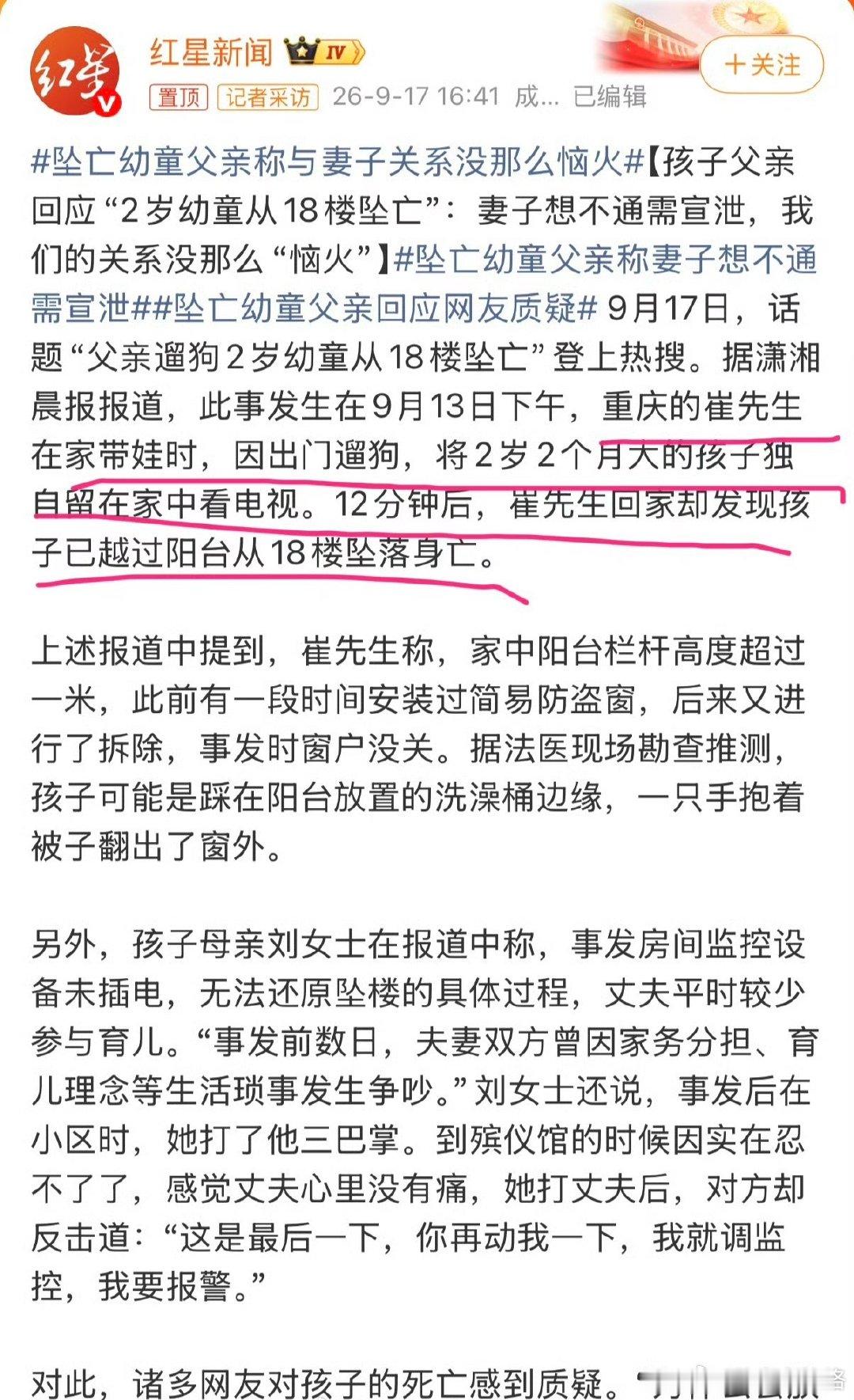坠亡幼童父亲称妻子想不通需宣泄如果报道属实，我们不妨把这位父亲的每一句话都细细分