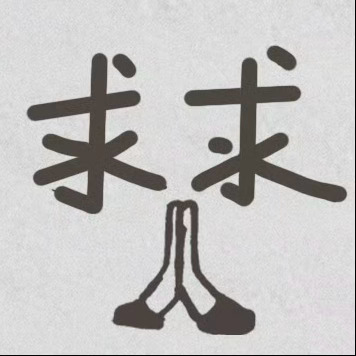 求求 问问哪个小宝可以帮忙代抢运动会的票 需要你自带tqm 抢到有代抢费 sx我